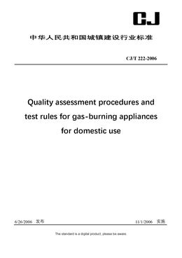 Chinese Industry Standard: CJ/T 222-2006