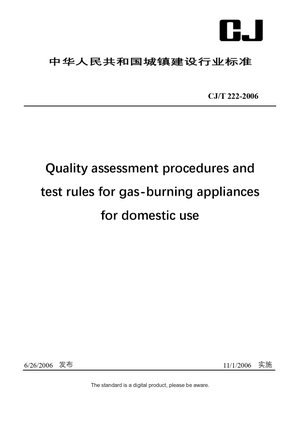 Chinese Industry Standard: CJ/T 222-2006