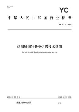 Chinese Standard: YC/Z 638-2025