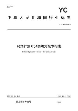 Chinese Standard: YC/Z 638-2025