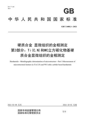 Chinese Standard: GB/T 3488.3-2021