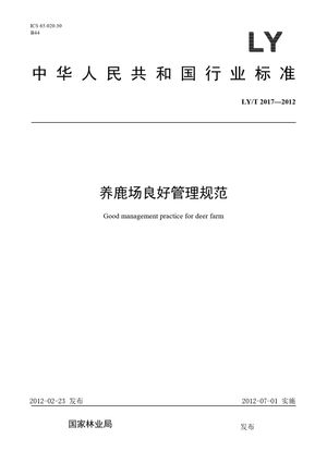 Chinese Standard: LY/T 2017-2012