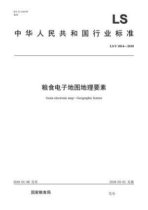 Chinese Standard: LS/T 1814-2018