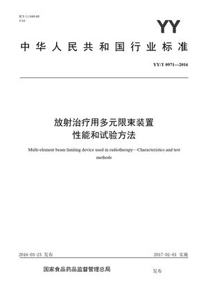 Chinese Standard: YY/T 0971-2016