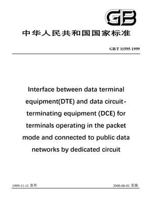 Chinese Standard: GB/T 11595-1999