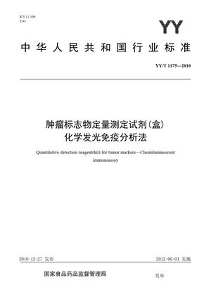 Chinese Standard: YY/T 1175-2010