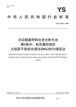 Chinese Standard: YS/T 746.5-2010
