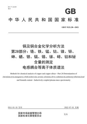 Chinese Standard: GB/T 5121.28-2021