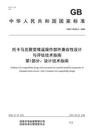 Chinese Standard: GB/T 39225.1-2020