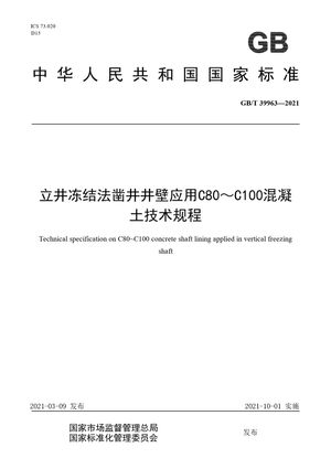Chinese Standard: GB/T 39963-2021