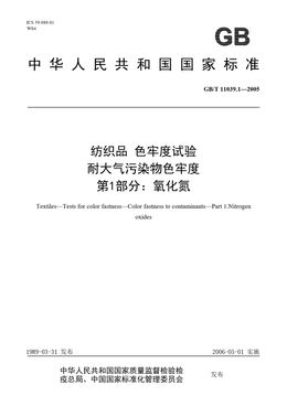 Chinese Standard: GB/T 11039.1-2005