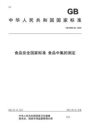 Chinese Standard: GB 5009.18-2025