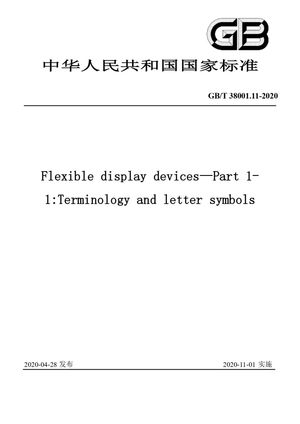 Chinese Standard: GB/T 38001.11-2020