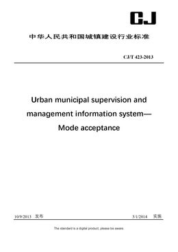 Chinese Industry Standard:  CJ/T 423-2013