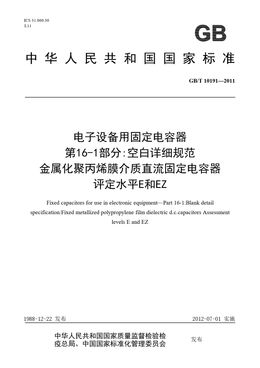 Chinese Standard: GB/T 10191-2011