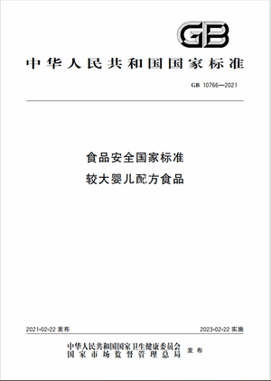 Chinese Standard: GB 10766-2021
