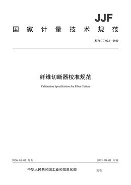 Chinese Standard: JJF(纺织)022-2023
