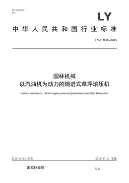 Chinese Standard: LY/T 2157-2013