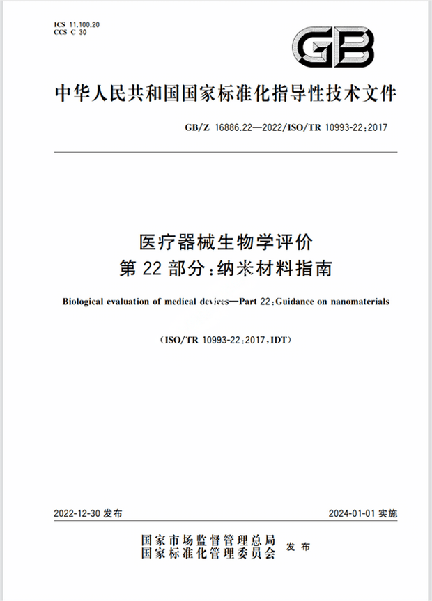 Chinese Standard: GB/Z 16886.22-2022