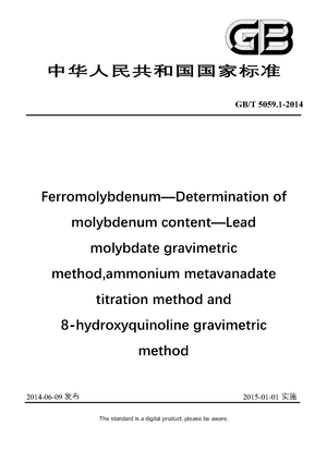 Chinese Standard: GB/T 5059.1-2014