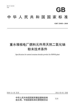 Chinese Standard: GB/T 25453-2010