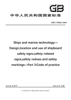Chinese Standard: GB/T 37820.3-2019