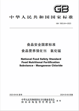 Chinese Standard: GB 1903.64-2023