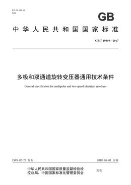 Chinese Standard: GB/T 10404-2017