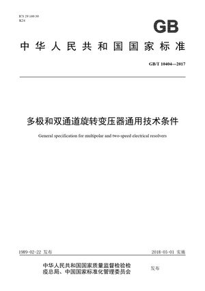 Chinese Standard: GB/T 10404-2017