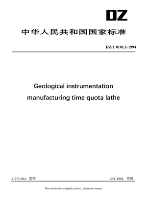 Chinese Industry Standard:  DZ/T 0101.1-1994