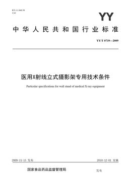 Chinese Standard: YY/T 0739-2009