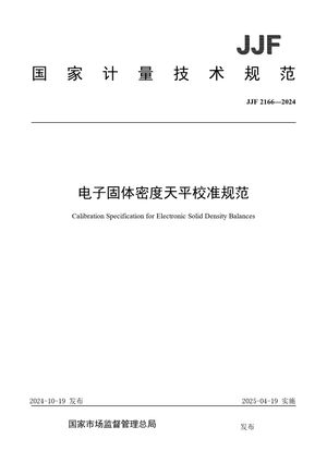 Chinese Standard: JJF 2166-2024