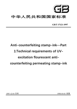 Chinese Standard: GB/T 17121-1997