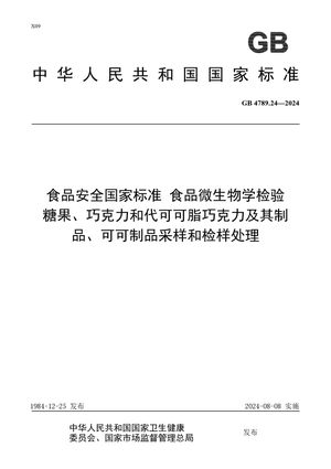 Chinese Standard: GB 4789.24-2024