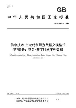 Chinese Standard: GB/T 26237.7-2013