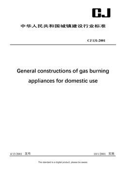 Chinese Industry Standard: CJ 131-2001