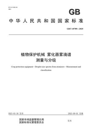 Chinese Standard: GB/T 45789-2025