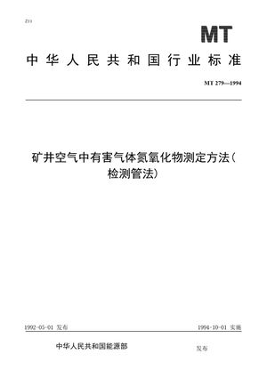 Chinese Standard: MT 279-1994