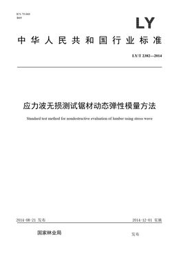 Chinese Standard: LY/T 2382-2014