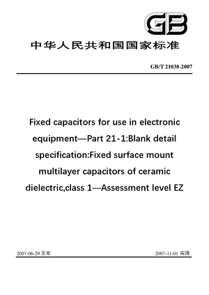 Chinese Standard: GB/T 21038-2007