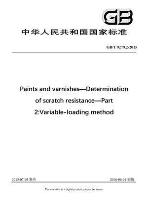 Chinese Standard: GB/T 9279.2-2015