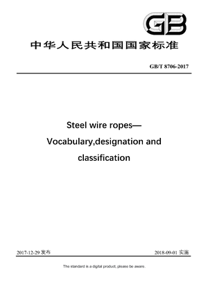 Chinese Standard: GB/T 8706-2017