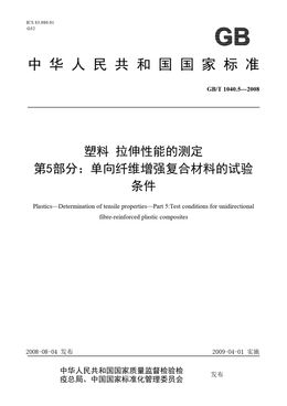 Chinese Standard: GB/T 1040.5-2008