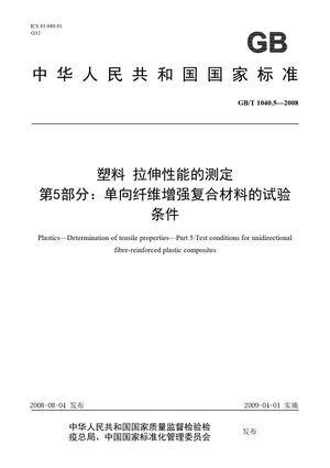Chinese Standard: GB/T 1040.5-2008