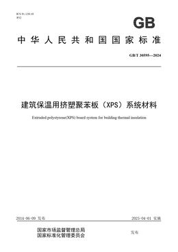 Chinese Standard: GB/T 30595-2024
