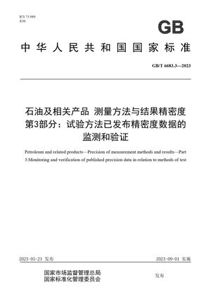Chinese Standard: GB/T 6683.3-2023