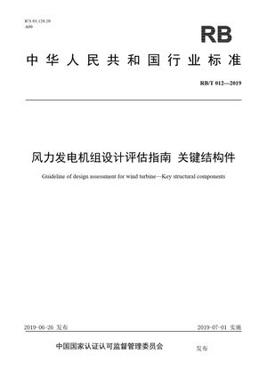Chinese Standard: RB/T 012-2019