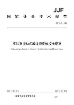 Chinese Standard: JJF 2165-2024