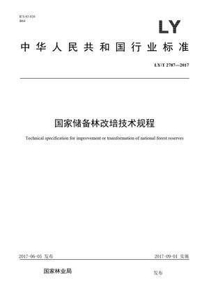 Chinese Standard: LY/T 2787-2017