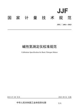 Chinese Standard: JJF(石化)061-2023